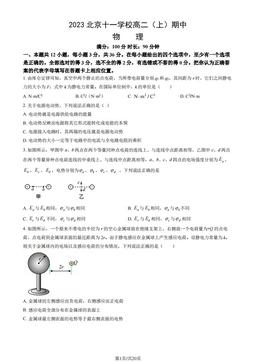 2023北京十一学校高二（上）期中物理（教师版）-答案
