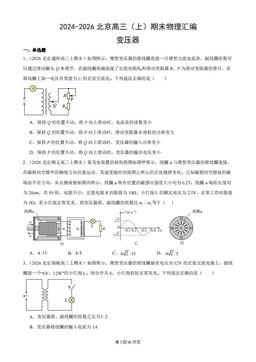 2024-2026北京高三（上）期末物理汇编：变压器-答案
