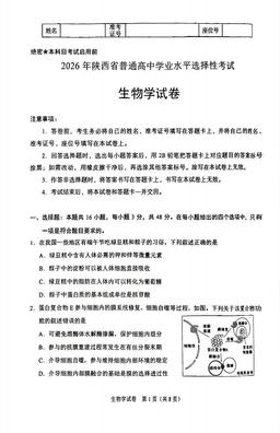2026陕晋青宁高考真题生物（教师版）-答案
