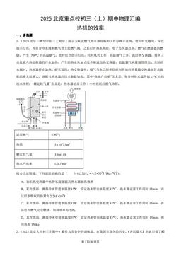 2025北京重点校初三（上）期中物理汇编：热机的效率-答案