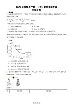 2024北京重点校高一（下）期末化学汇编：化学平衡-答案