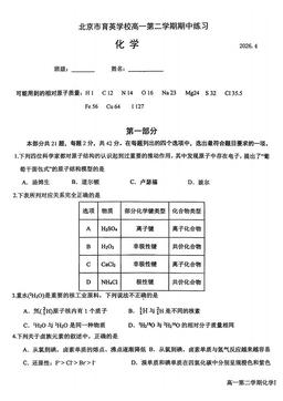 2026北京育英学校高一（下）期中化学-答案