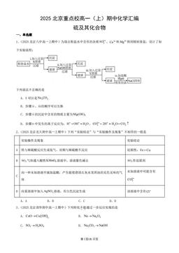 2025北京重点校高一（上）期中化学汇编：硫及其化合物-答案