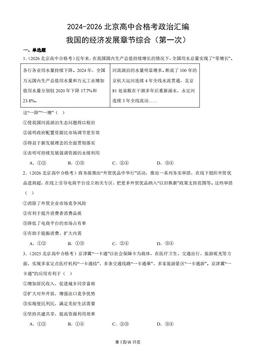 2024-2026北京高中合格考政治汇编：我国的经济发展章节综合（第一次）-答案