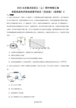 2025北京重点校初三（上）期中物理汇编：串联电路和并联电路章节综合（京改版）（选择题）2-答案