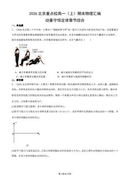 2026北京重点校高一（上）期末物理汇编：动量守恒定律章节综合-答案