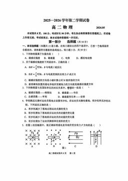 2026北京延庆高二（下）期中物理-试题