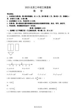 2023北京二中初三保温卷数学（教师版）-答案