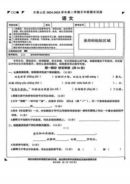 2025北京石景山五年级（下）期末语文-试题