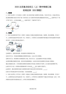 2025北京重点校初三（上）期中物理汇编：欧姆定律（非计算题）-答案