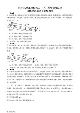 2023北京重点校高二（下）期中物理汇编：磁场对运动电荷的作用力-答案