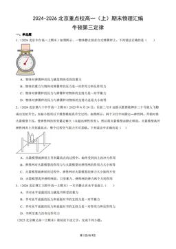 2024-2026北京重点校高一（上）期末物理汇编：牛顿第三定律-答案