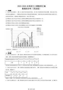 2023-2025北京初三二模数学汇编：数据的分布（京改版）-答案