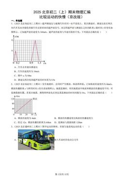 2025北京初二（上）期末物理汇编：比较运动的快慢（京改版）-答案