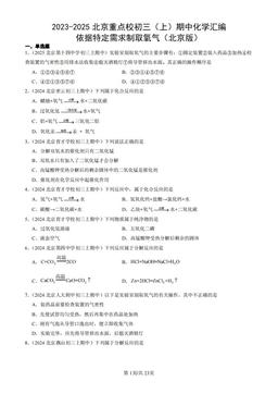 2023-2025北京重点校初三（上）期中化学汇编：依据特定需求制取氧气（北京版）-答案