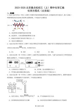 2023-2025北京重点校初三（上）期中化学汇编：化学方程式（北京版）-答案