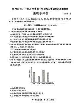 2025北京通州高二（上）期末生物-答案