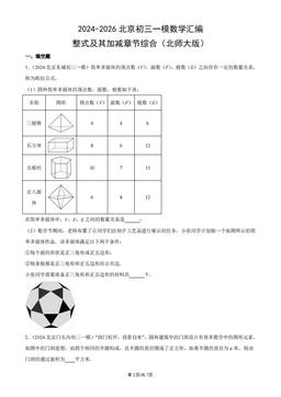 2024-2026北京初三一模数学汇编：整式及其加减章节综合（北师大版）-答案
