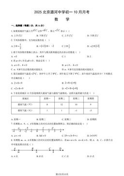 2025北京潞河中学初一10月月考数学（教师版）-答案