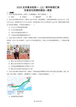 2025北京重点校高一（上）期中物理汇编：位置变化快慢的描述—速度-答案