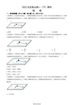 2022北京房山高一（下）期中物理（教师版）-答案