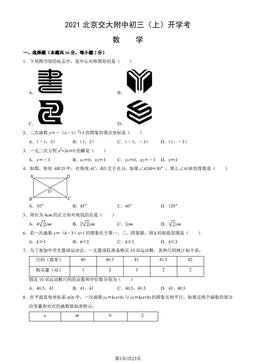 2021北京交大附中初三（上）开学考数学（教师版）-答案
