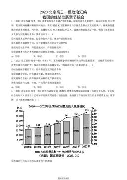 2023北京高三一模政治汇编：我国的经济发展章节综合-答案