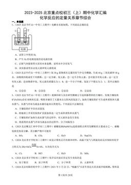 2023-2025北京重点校初三（上）期中化学汇编：化学反应的定量关系章节综合-答案