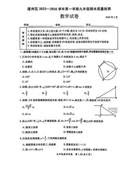 2026北京通州初三（上）期末数学-试题