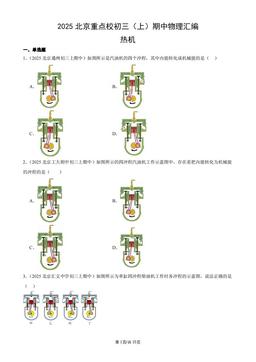 2025北京重点校初三（上）期中物理汇编：热机-答案