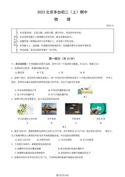 2023北京丰台初二（上）期中物理（教师版）-答案