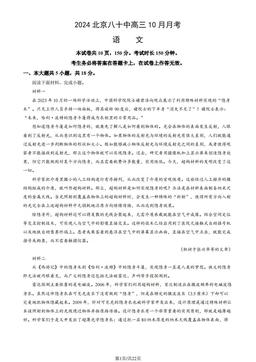 2024北京八十中高三10月月考语文（教师版）-答案