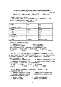 2025北京理工大附中高一（上）期中地理-试题
