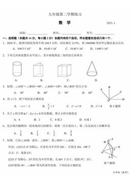 2025北京二十中初三零模数学-答案