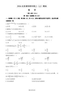2026北京清华附中高二（上）期末数学（教师版）-答案