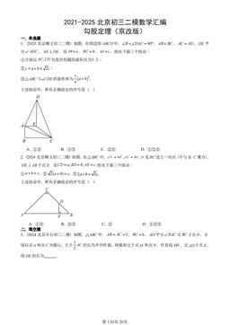 2021-2025北京初三二模数学汇编：勾股定理（京改版）-答案