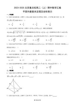 2023-2025北京重点校高二（上）期中数学汇编：平面向量基本定理及坐标表示-答案