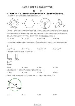 2023北京理工大附中初三三模数学（教师版）-答案