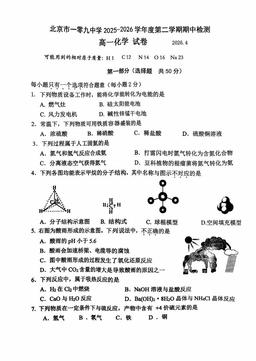 2026北京一零九中高一（下）期中化学（教师版）-答案
