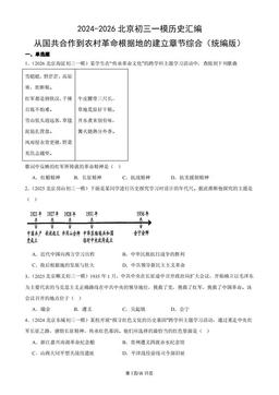 2024-2026北京初三一模历史汇编：从国共合作到农村革命根据地的建立章节综合（统编版）-答案