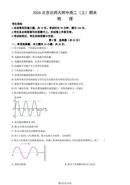 2026北京北师大附中高二（上）期末物理（教师版）-答案