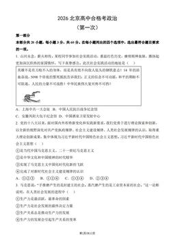 2026北京高中合格考政治（第一次）（教师版）-答案