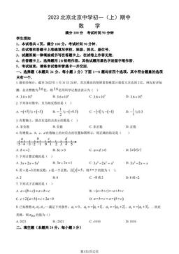 2023北京北京中学初一（上）期中数学（教师版）-答案