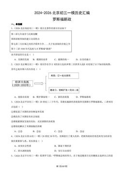 2024-2026北京初三一模历史汇编：罗斯福新政-答案