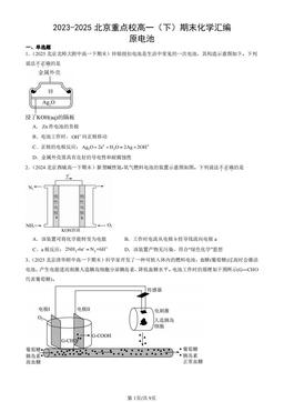 2023-2025北京重点校高一（下）期末化学汇编：原电池-答案