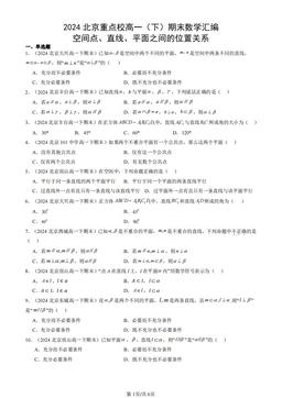 2024北京重点校高一（下）期末数学汇编：空间点、直线、平面之间的位置关系-答案