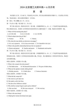 2024北京理工大附中高一6月月考英语（教师版）-答案