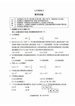2026北京顺义初一（上）期末数学-试题