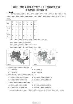 2023—2025北京重点校高三（上）期末地理汇编：生态脆弱区的综合治理-答案