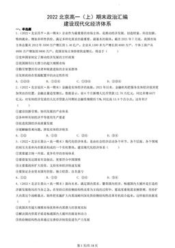 2022北京高一（上）期末政治汇编：建设现代化经济体系-答案